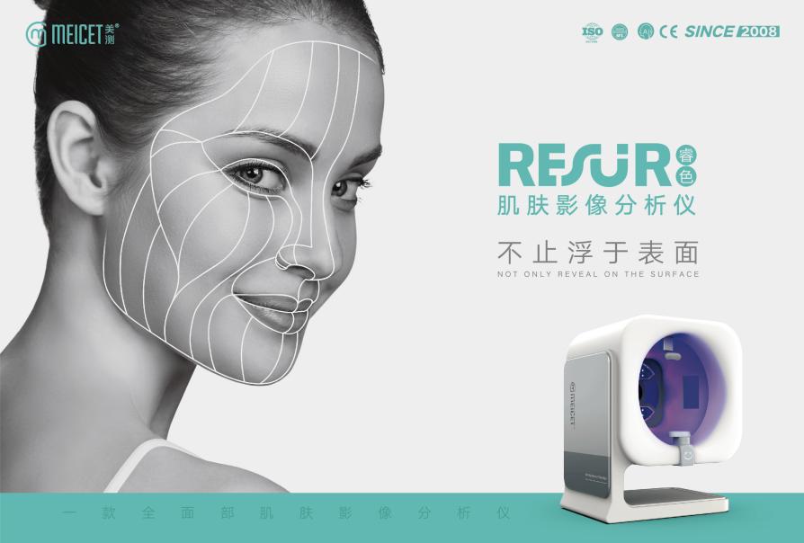 Règlement de la marque |Aider l'industrie de la beauté à personnaliser la nouvelle tendance des soins de la peau, à partir de tests cutanés précis, magasin d'autonomisation numérique intelligent « MEICET »